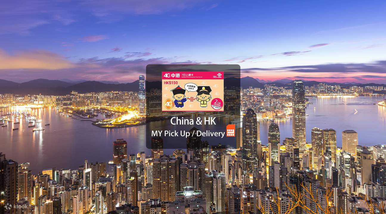 中国大陆& 香港4G上网SIM卡（马来西亚领取/ 宅配到府） - Klook客路
