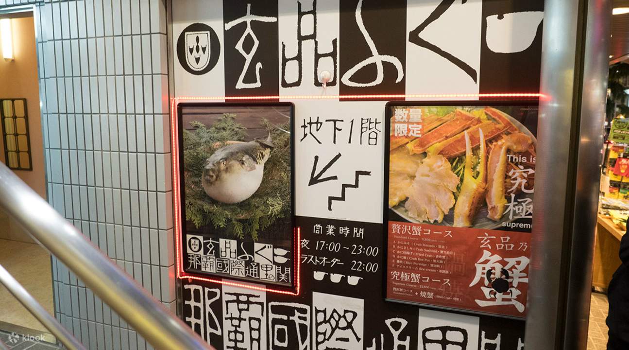 日本沖繩玄品河豚