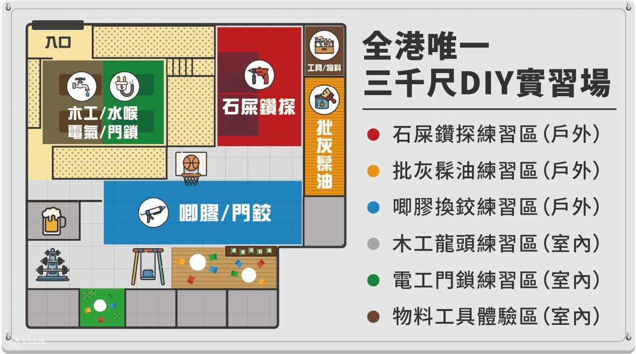 HK Decoman - 装修佬家居维修十项全能DIY班｜荔枝角