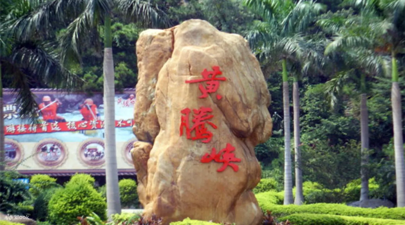  清远黄腾峡漂流