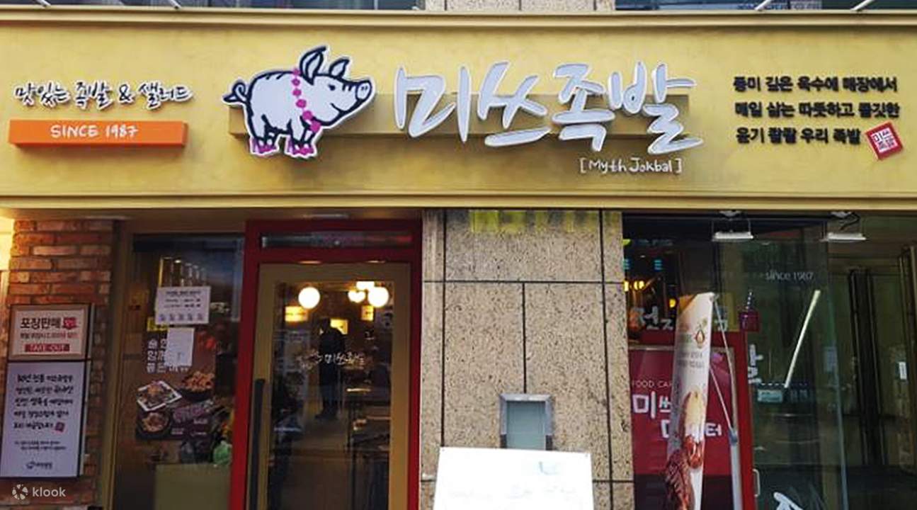 首尔明洞Myth猪蹄餐厅