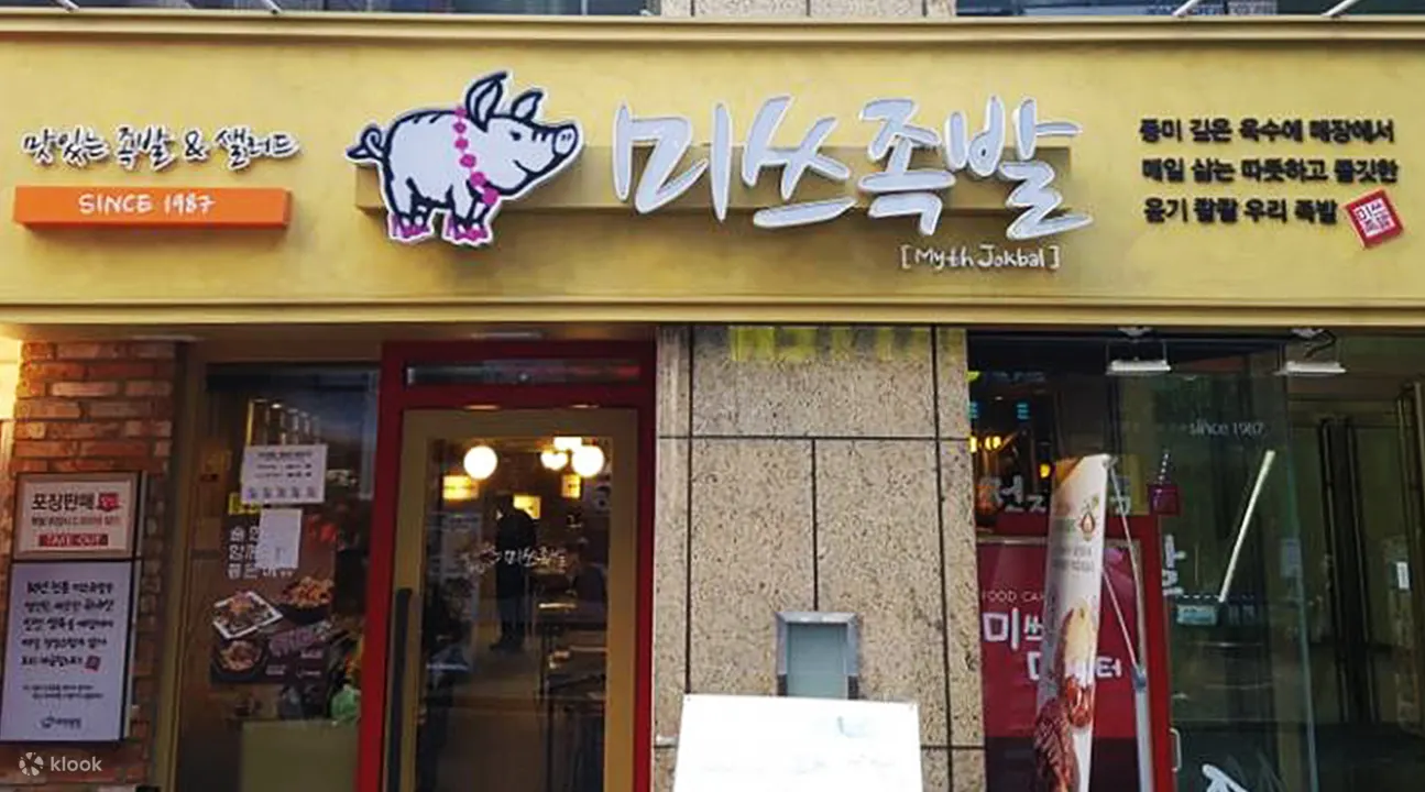 首尔明洞Myth猪蹄餐厅