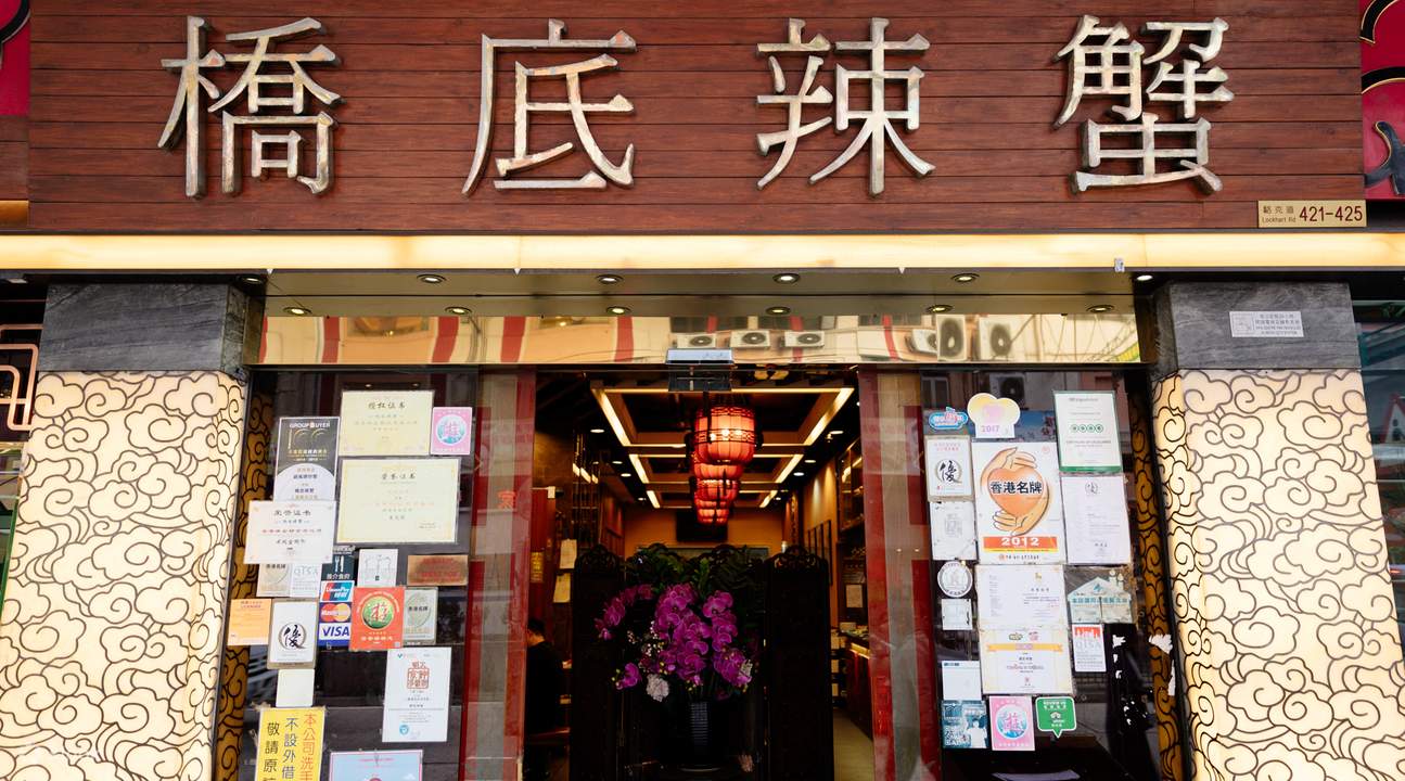 under bridge spicy crab wan chai hong kong