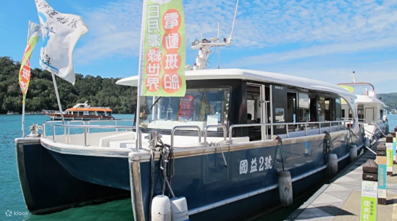 日月潭游湖船票一日券