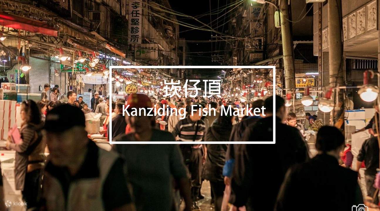 ตลาดปลาคันซิดิง