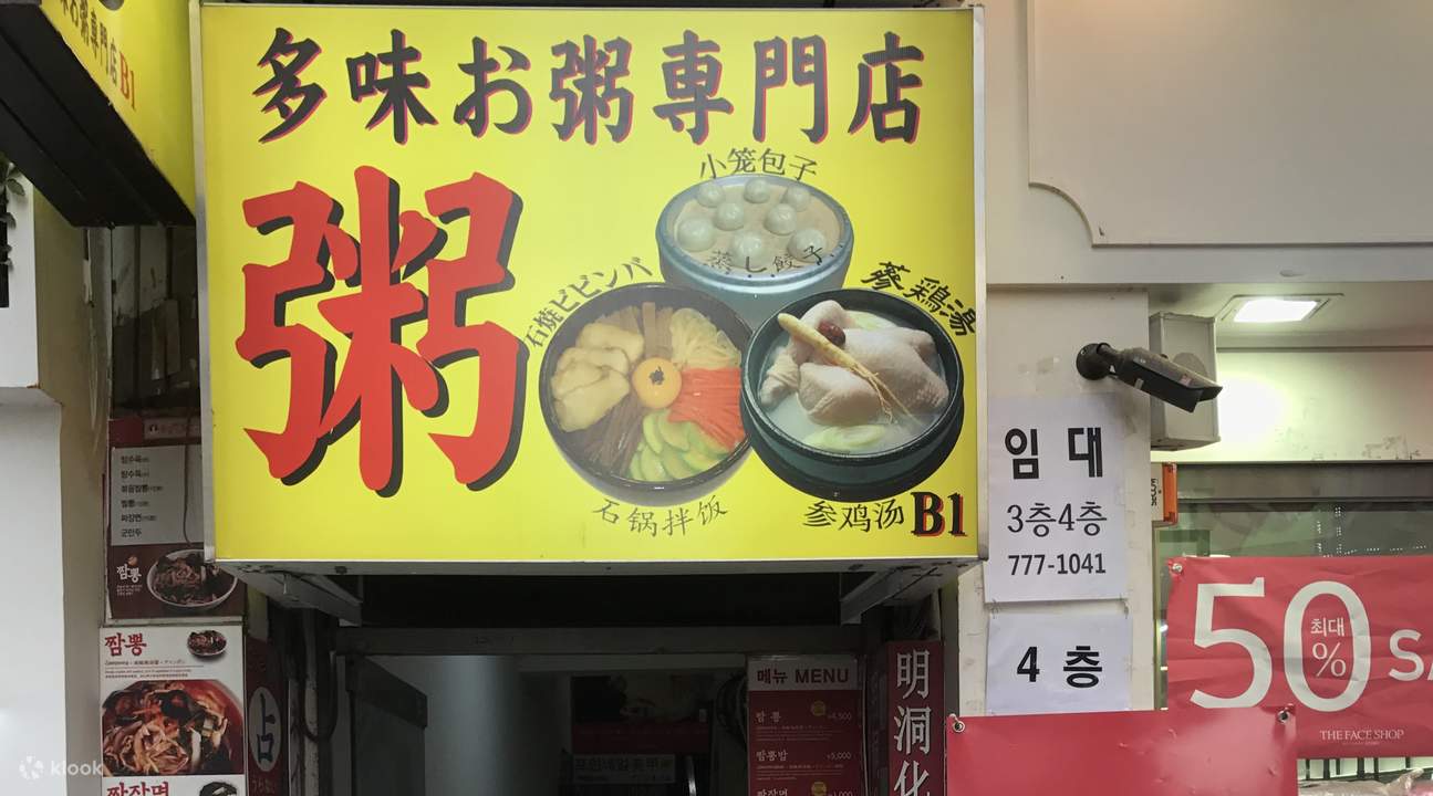 首尔明洞多味粥营养粥店- Klook客路