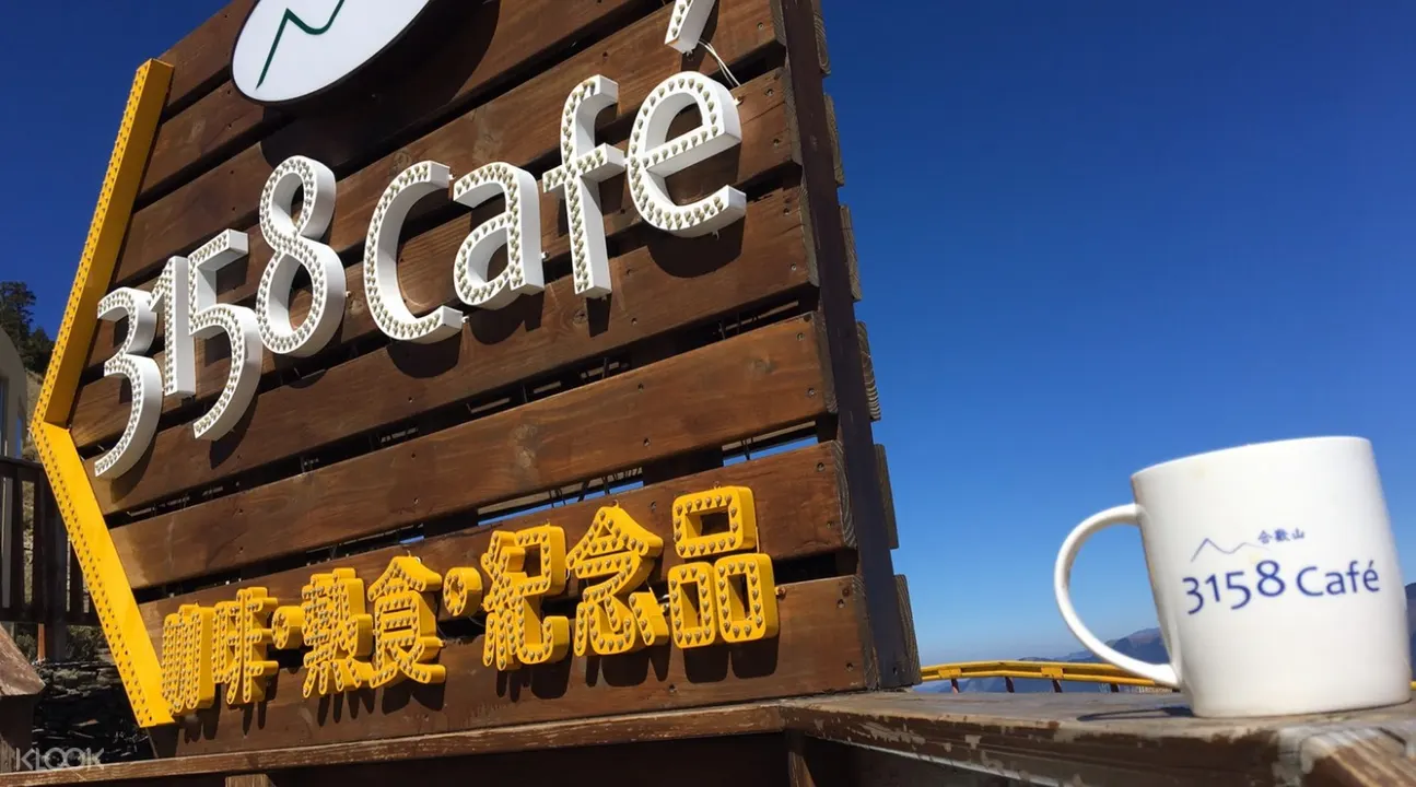 南投 清境农场 合欢山 埔里一日游 Klook客路中国