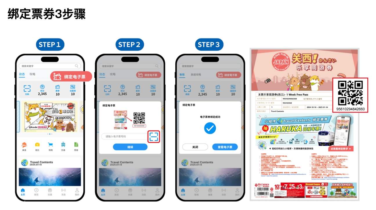 关西乐享周游券豪华版