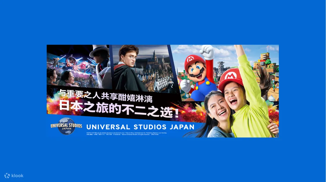 日本环球影城哈利波特魔法世界