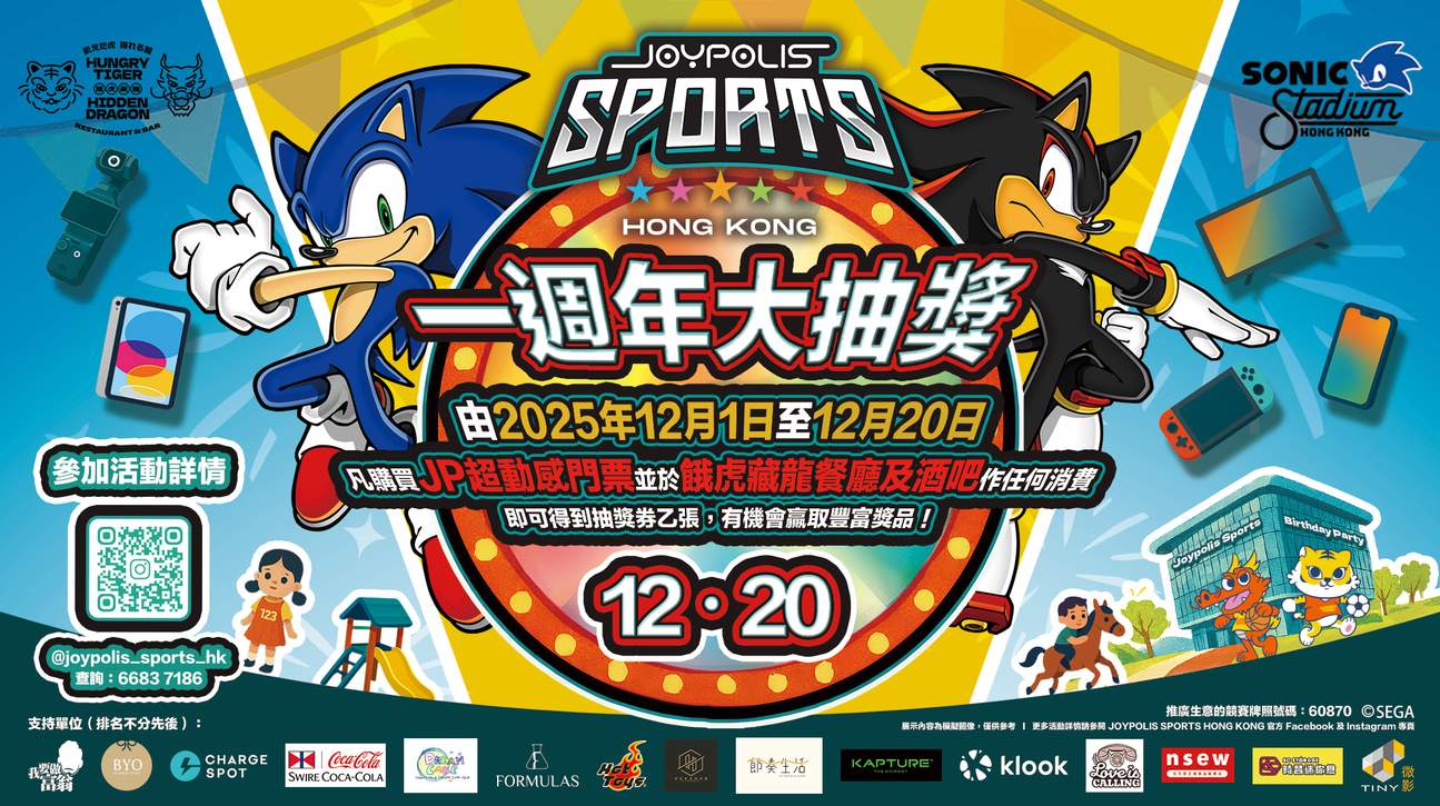 JOYPOLIS SPORTS HONG KONG ( JP 超動感世界) 門票