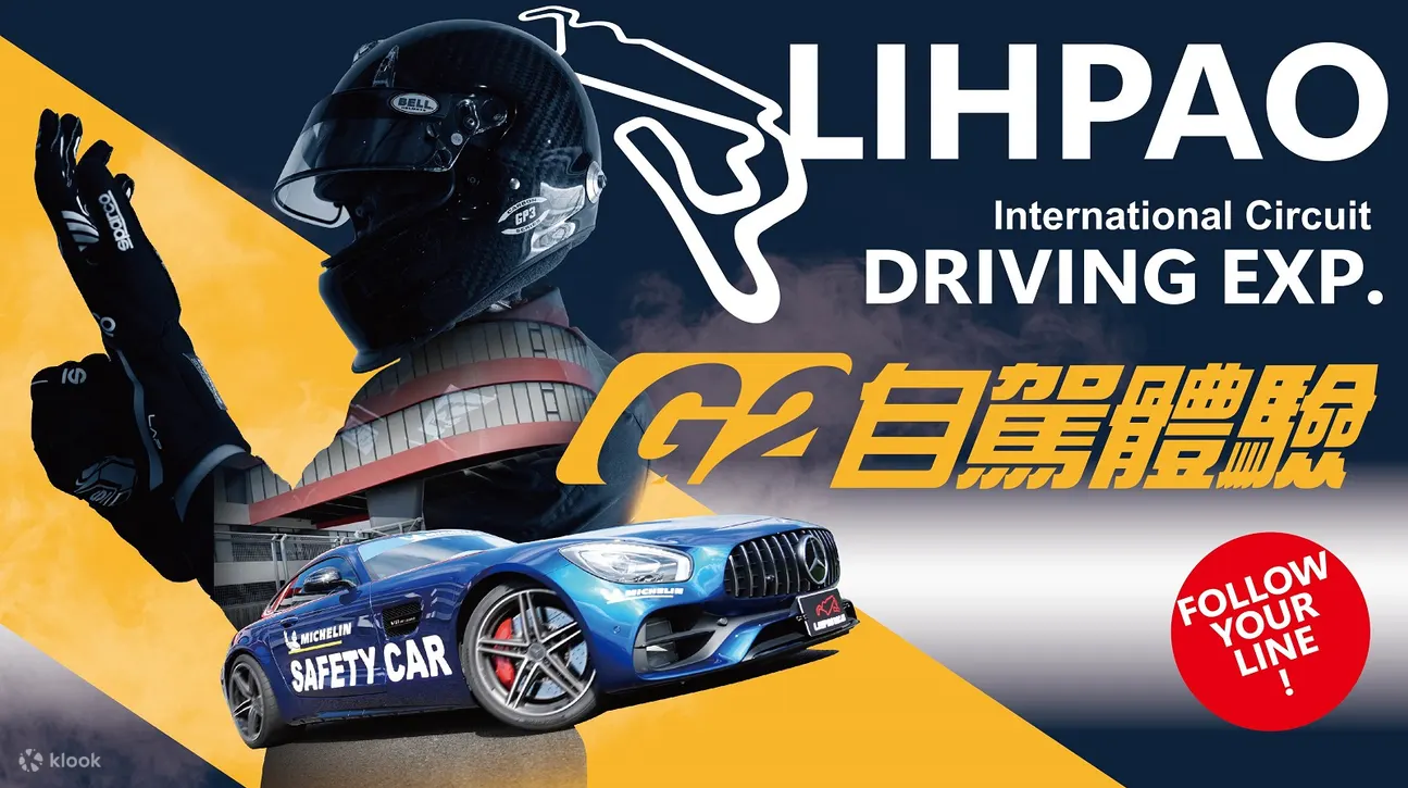 丽宝国际赛车场门票