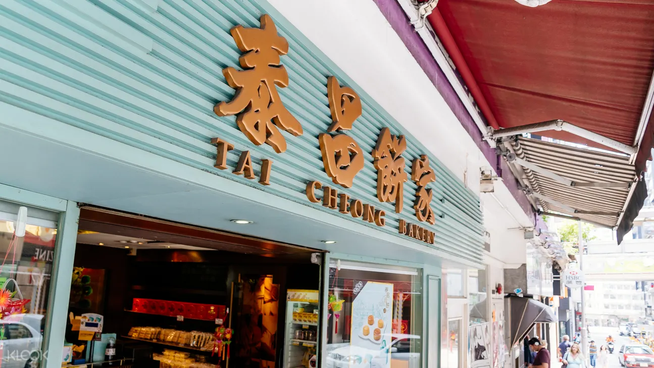 泰昌餅店