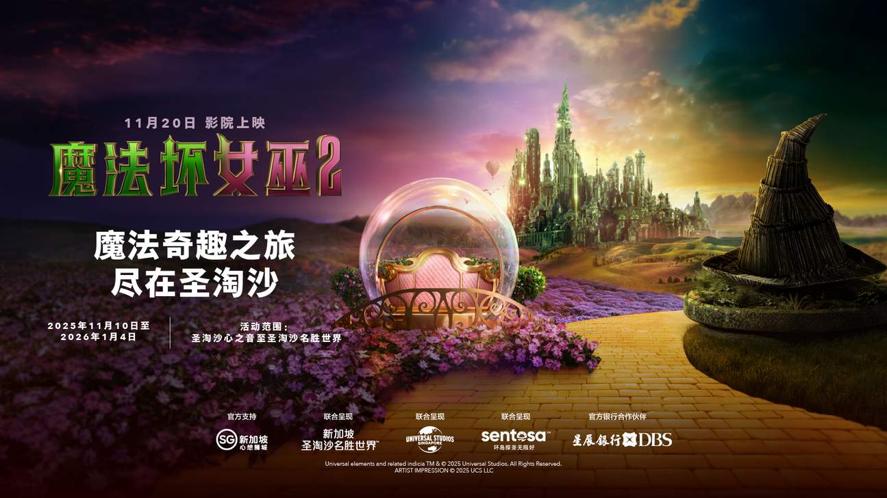 魔法奇趣之旅，尽在圣淘沙