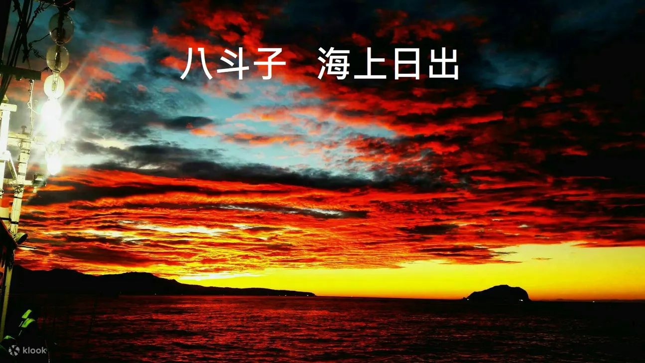 日落前扬帆出海，准备好亲手迎接丰富的渔获