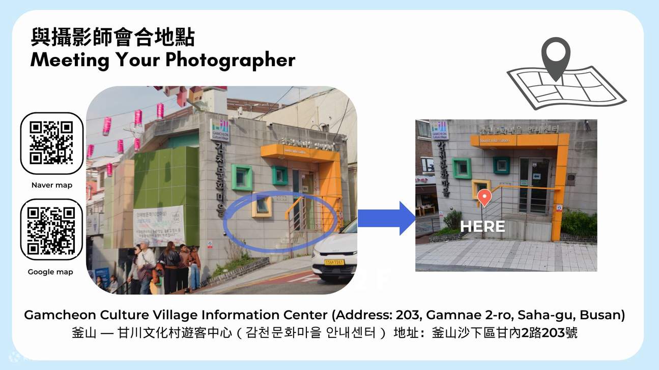 釜山甘川洞文化村攝影體驗