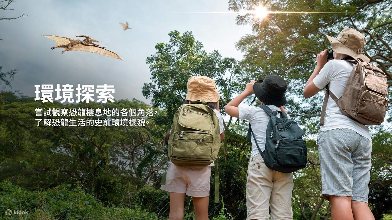 基隆潮境恐竜AR生態パーク