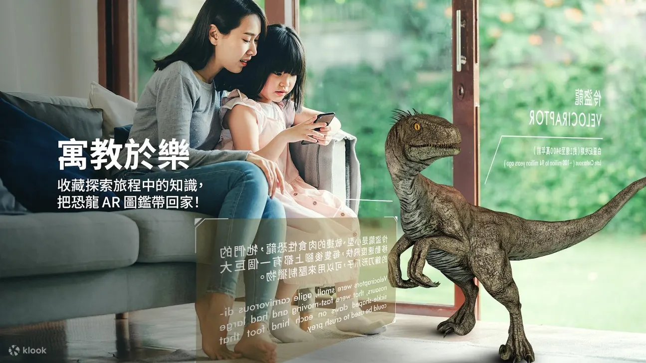 基隆潮境恐龙AR生态园区