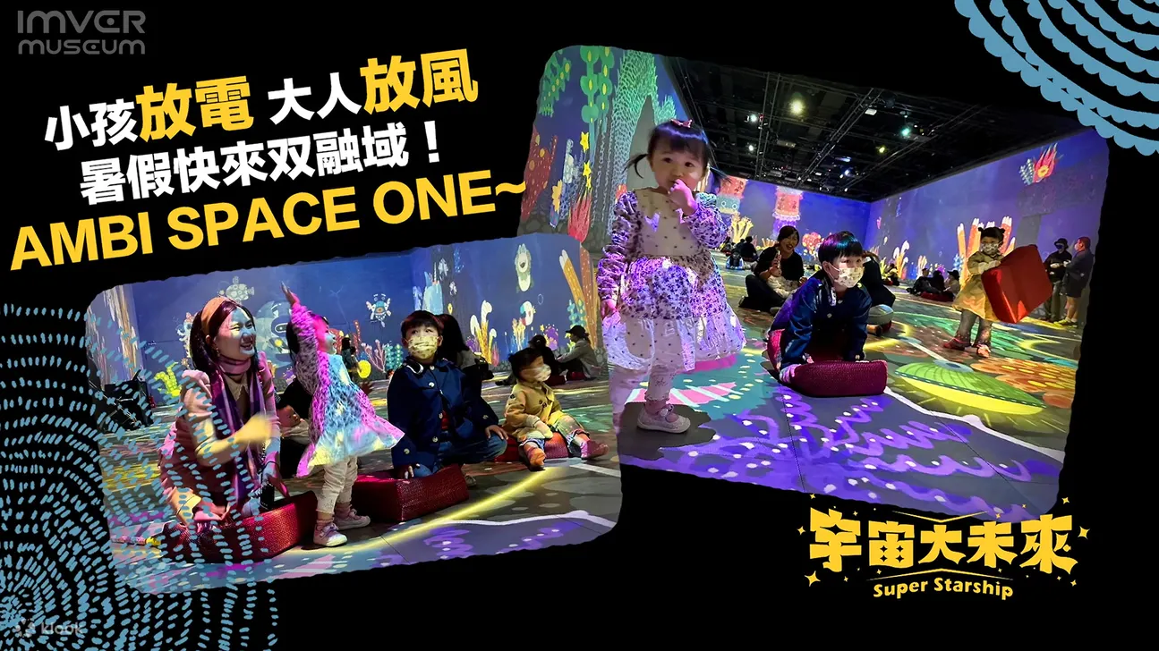 宇宙大未来 光影展特辑