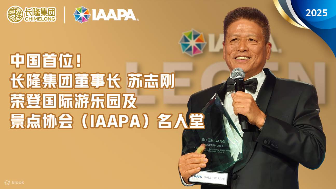 清遠長隆森林王國