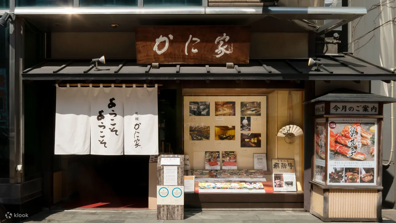 かに家（蟹家） 人气螃蟹专门店 - 札幌