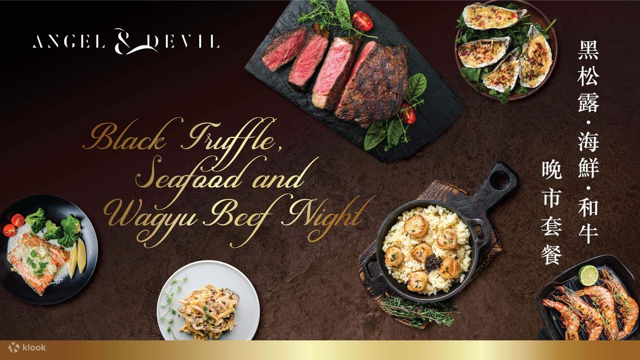 黑松露 • 海鮮 • 和牛晚市套餐