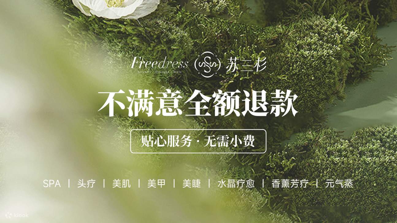 Freedress 쑤싼샨 · 태국식 두피 관리 · 아로마 오일 스파｜선전만 국경