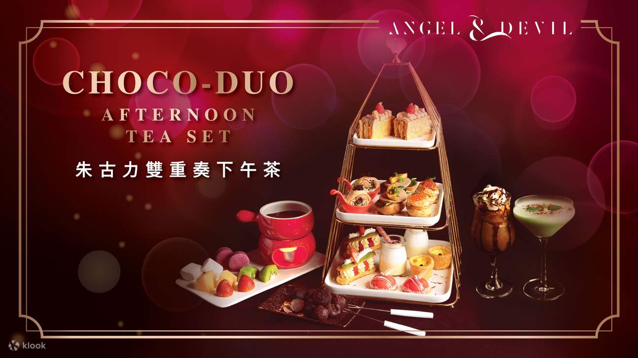 朱古力双重奏下午茶
