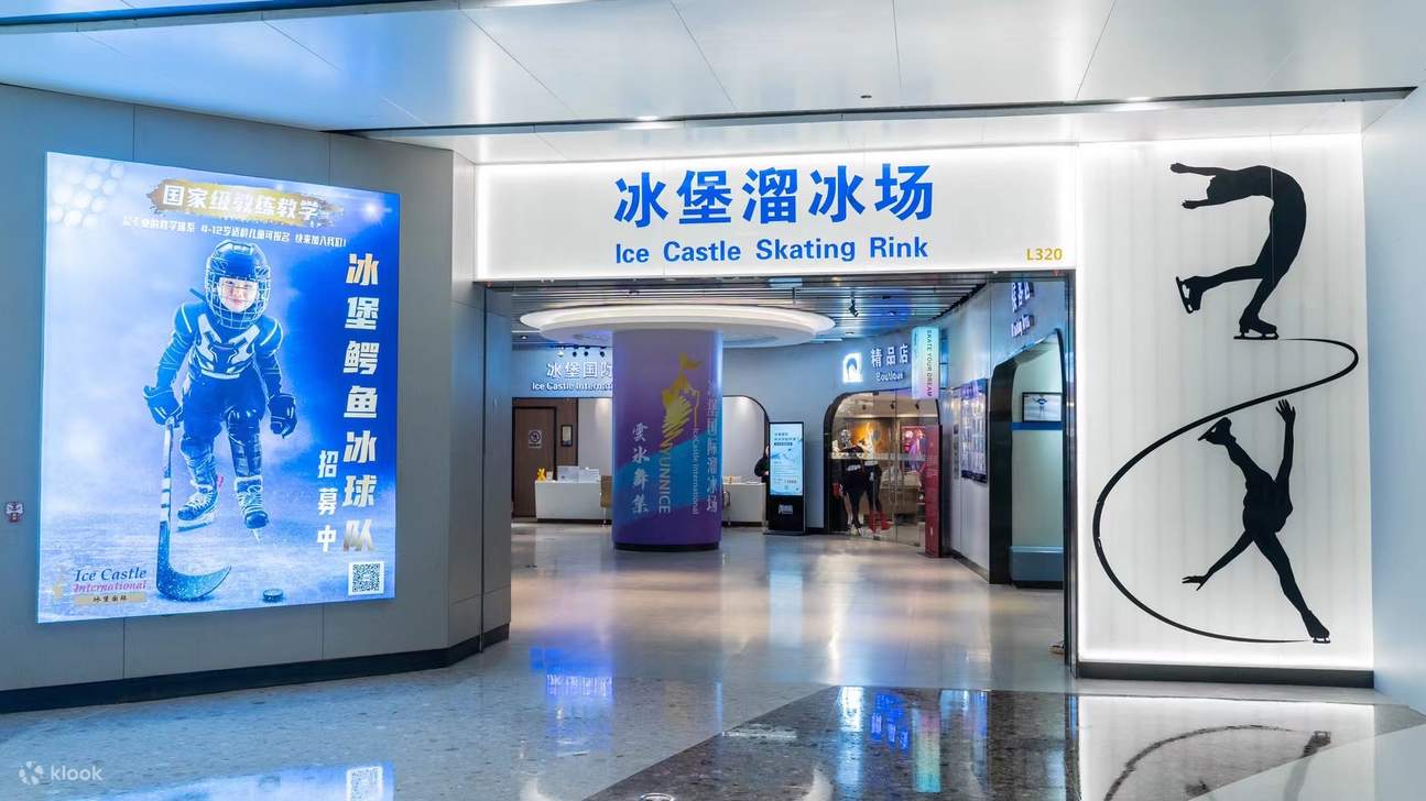 ทางเข้าลานสเก็ตน้ำแข็ง Ice Castle