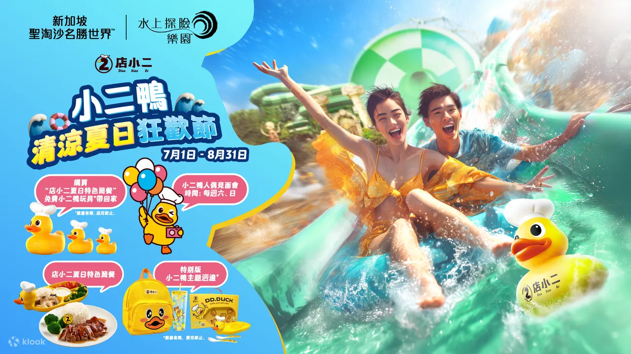凡享用(Dian Xiao Er) 獨家夏季菜單，即可獲得獨家周邊商品及免費的 DD.Duck 玩具！