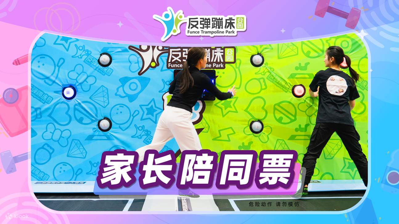 Công viên Trampoline Rebound (Cửa hàng Mission Hills ở Thâm Quyến)