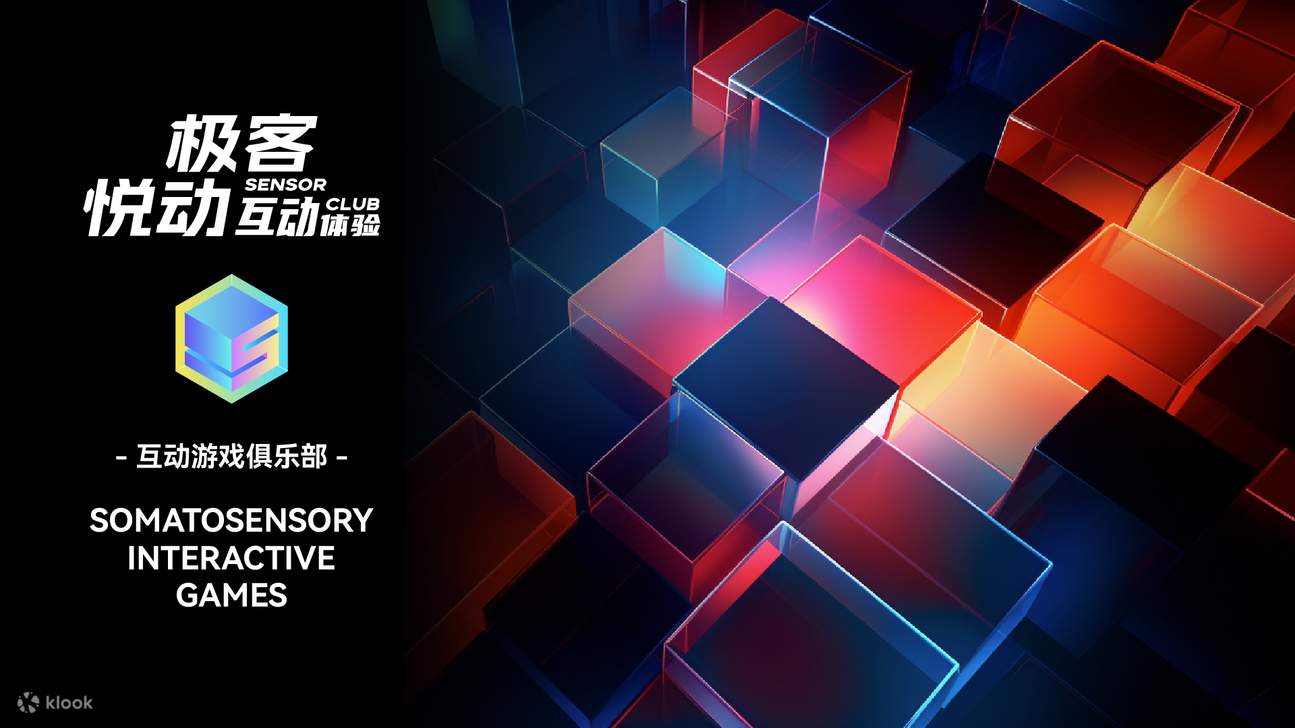 極客悦動Sensor Club