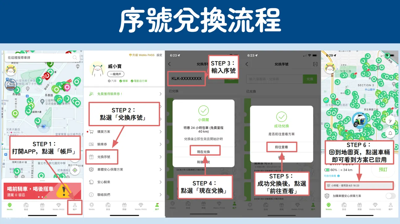 WeMo 日租包车 24/48/72小时方案