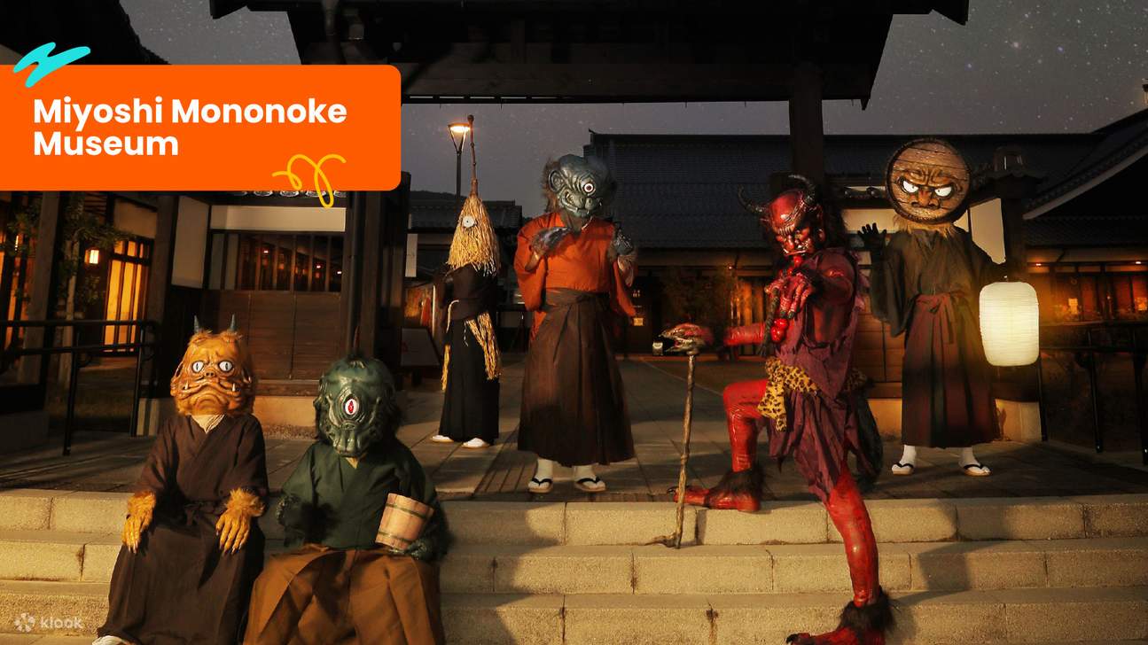 三次妖怪博物館