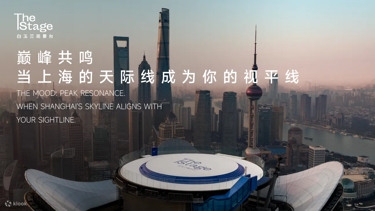 上海The Stage观景台门票