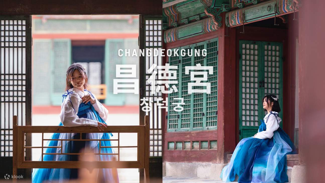 Para filmar en Changdeokgung, se requiere un mínimo de 60 minutos para la solicitud.