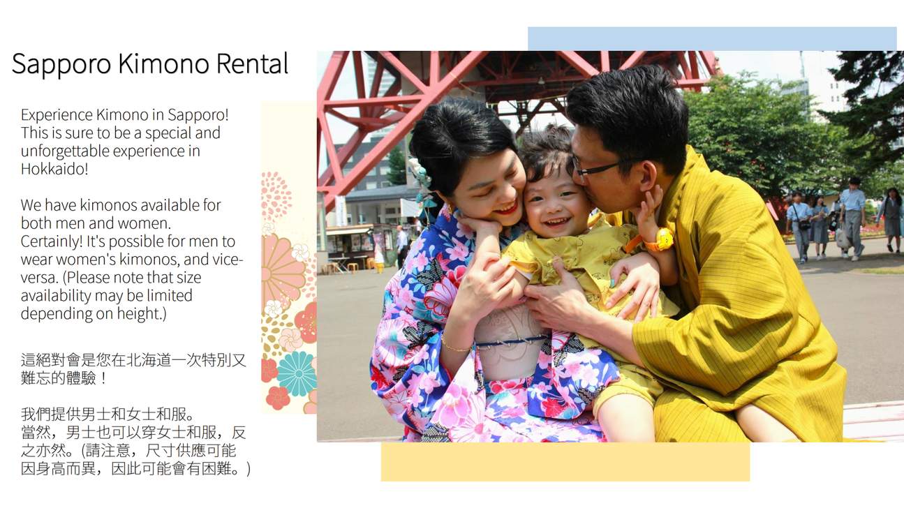 Хоккайдо│Прокат кимоно и прогулка в Саппоро