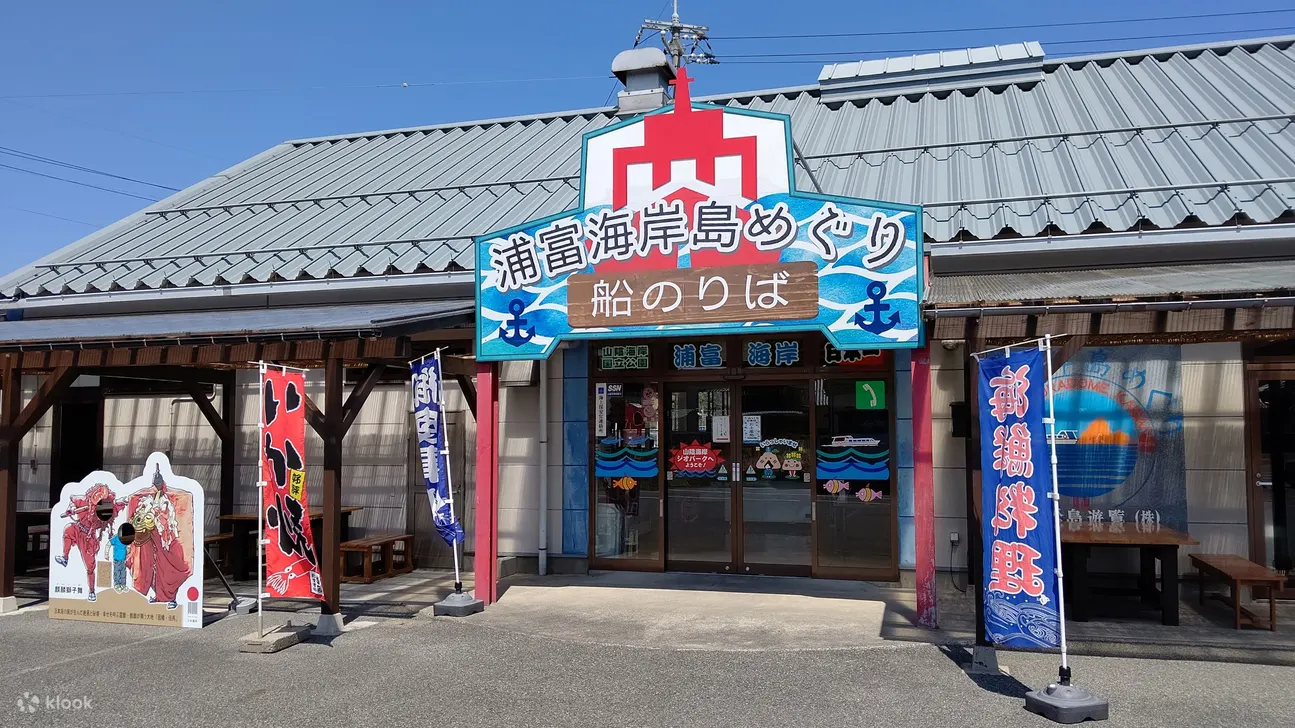 浦富海岸岛屿观光游船