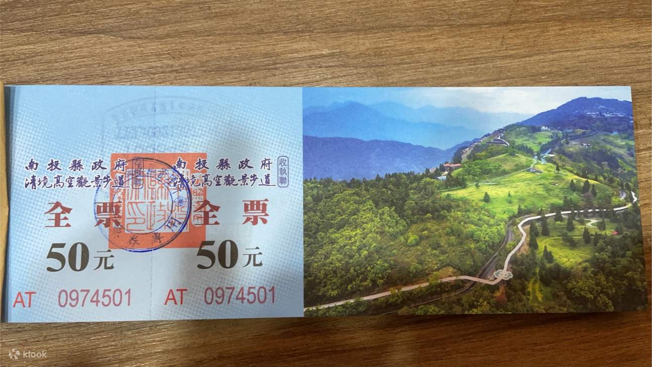 Билет на высотную живописную тропу Цинцзин