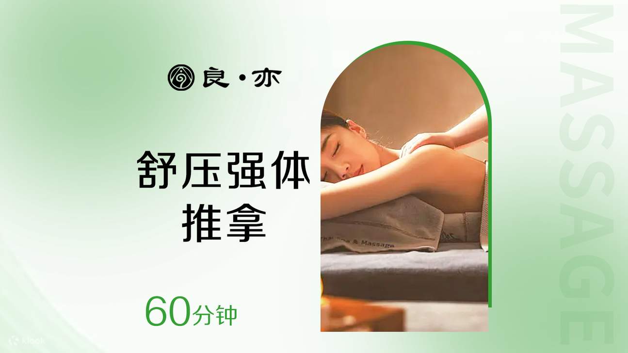 良亦·마사지 헬스·추나요법 (푸톈 진중환점) 