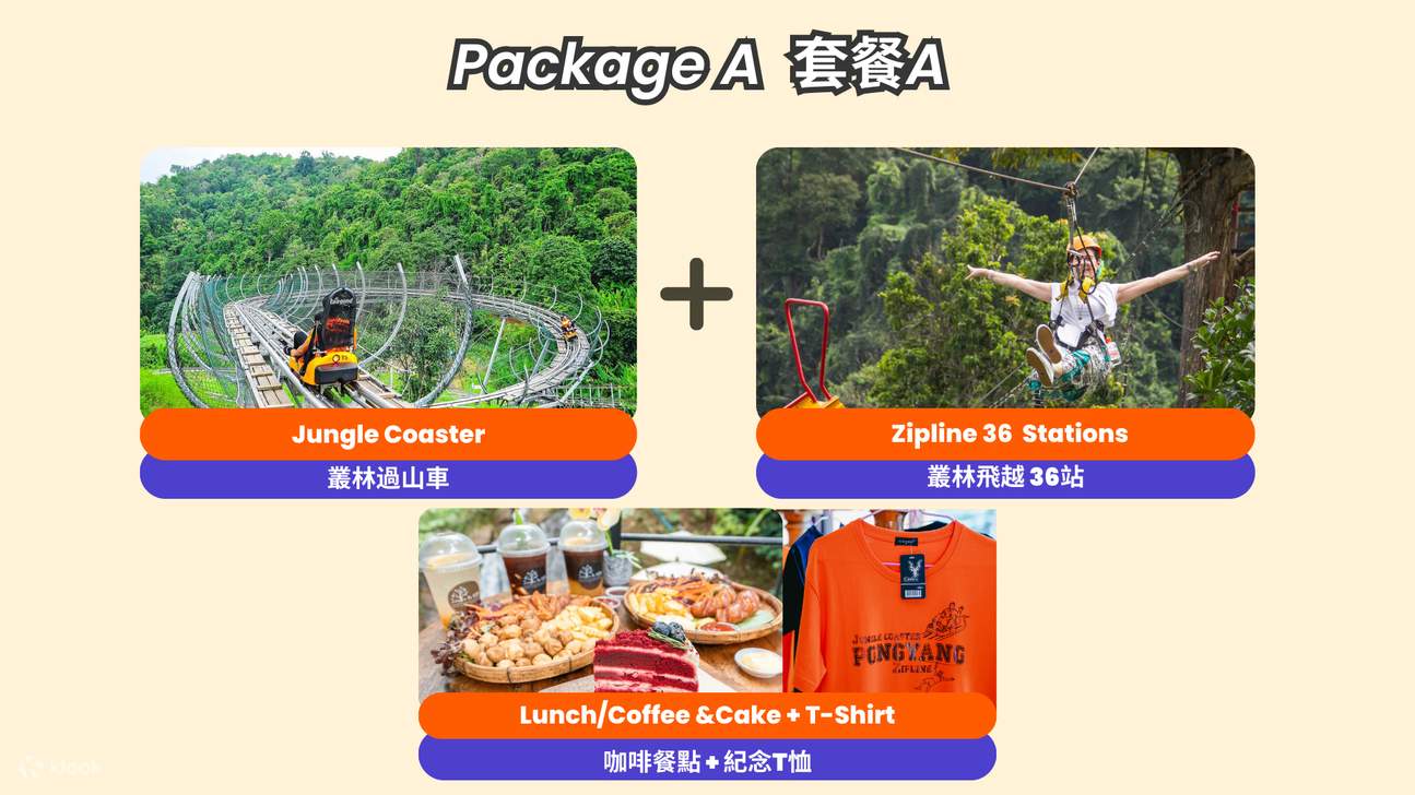 套餐A