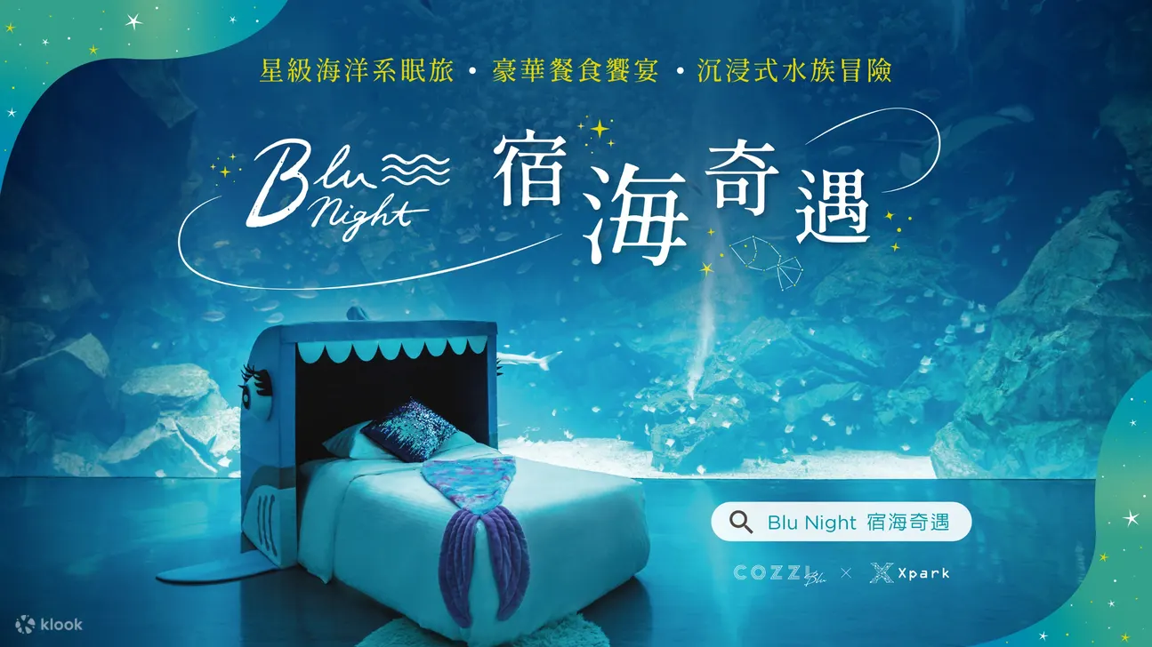 Cozzi ・Xpark 宿海奇遇
