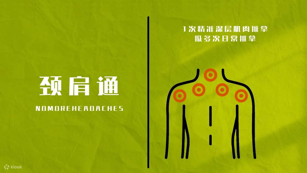 圣手拨筋·中国推拿 ·热敷(深圳创始店) - Klook