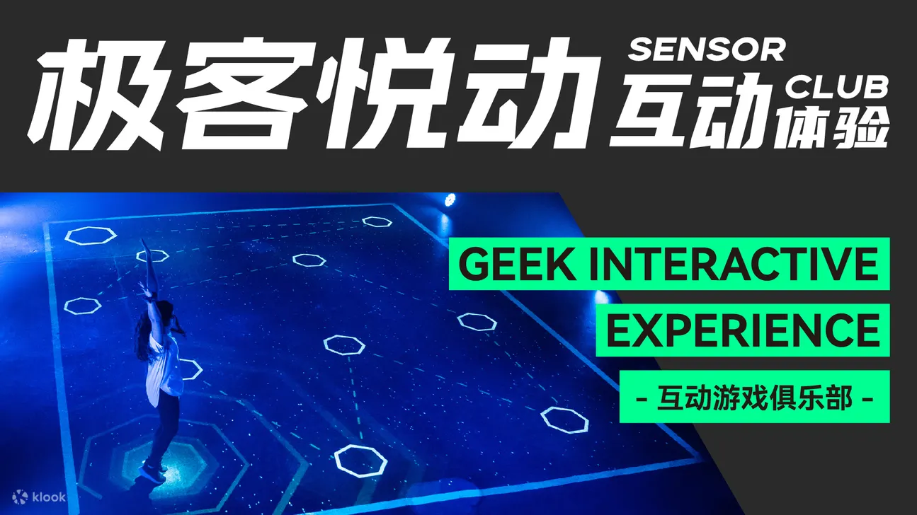 极客悦动Sensor Club