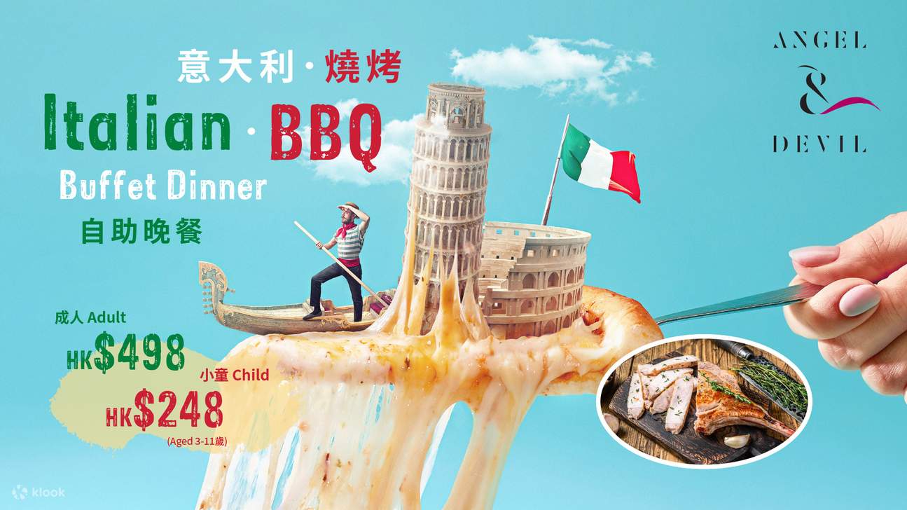 意大利&燒烤自助晚餐
