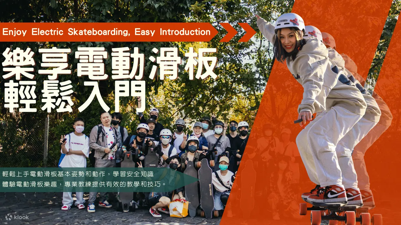 台北｜METASURF电动滑板体验课程