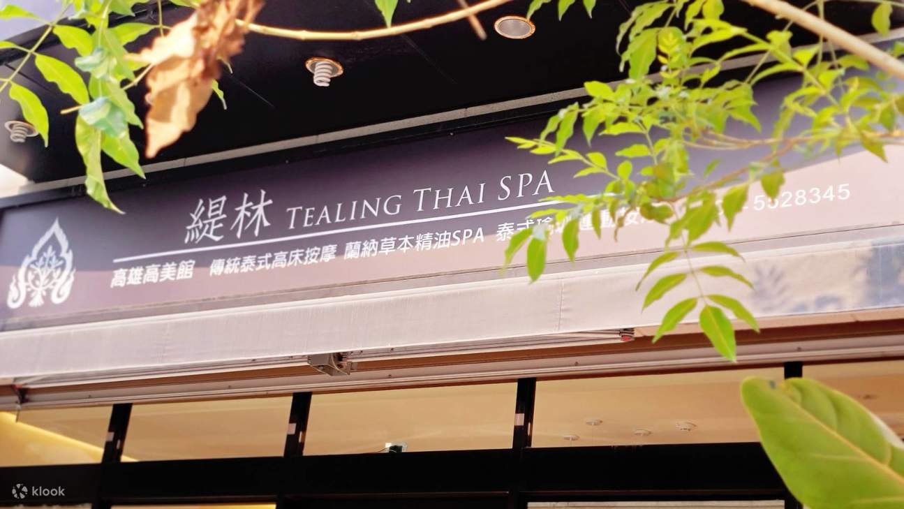 緹林 TEALING Thai Spa