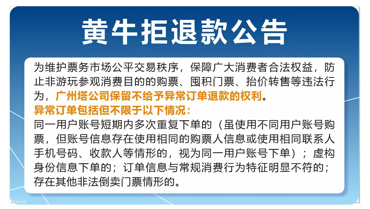 广州塔门票