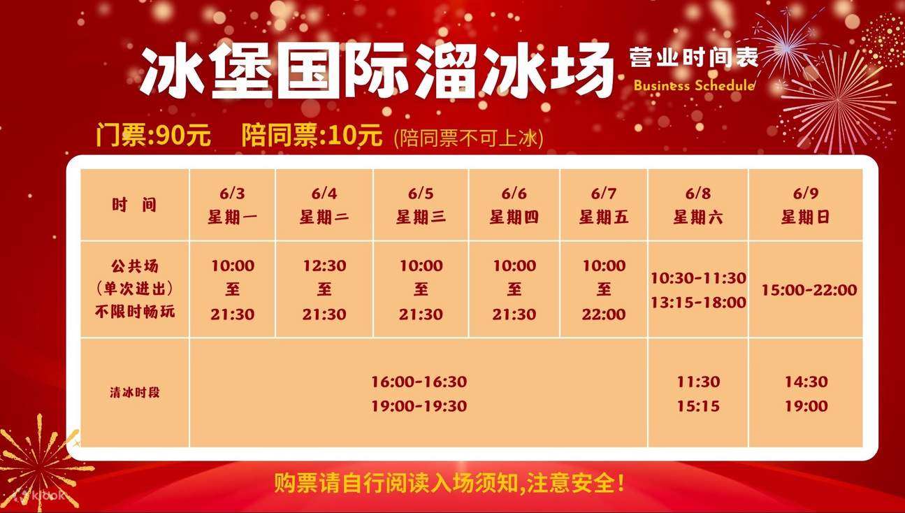 เวลาทำการลานสเก็ต