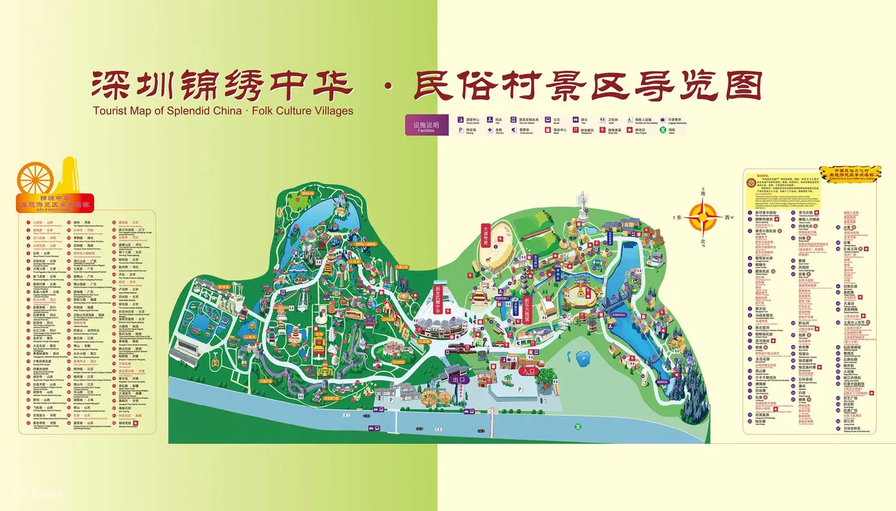 深圳锦绣中华民俗村