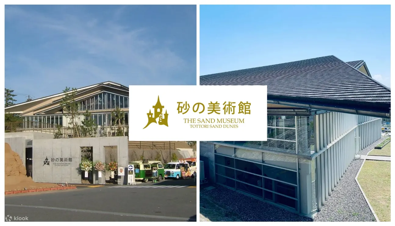 沙之美术馆